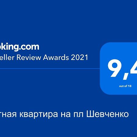 Уютная Квартира,Площадь Шевченко, Эндокринология,Геронтология,Диагностический Центр Kiev Eksteriør bilde